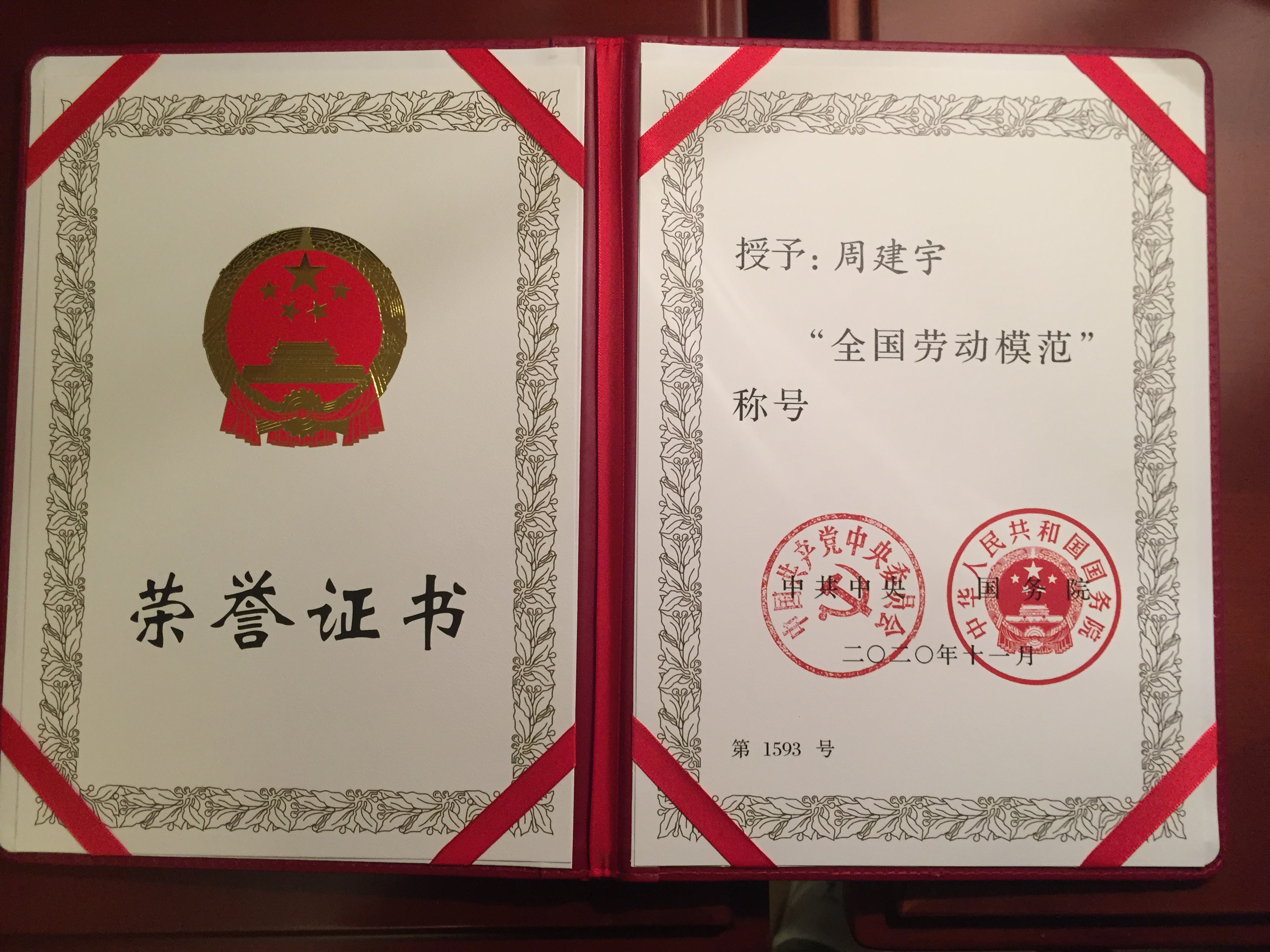 周建宇校友榮獲全國勞動模范稱號(圖3) 周建宇校友榮獲全國勞動模范稱號(圖3)